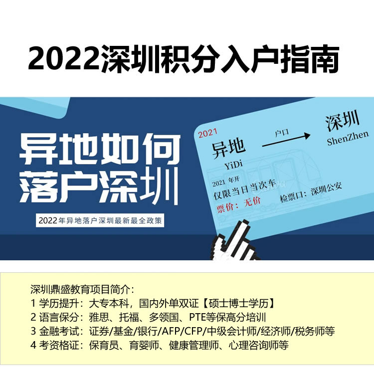 2022年深圳集體戶口首頁代辦哪家好