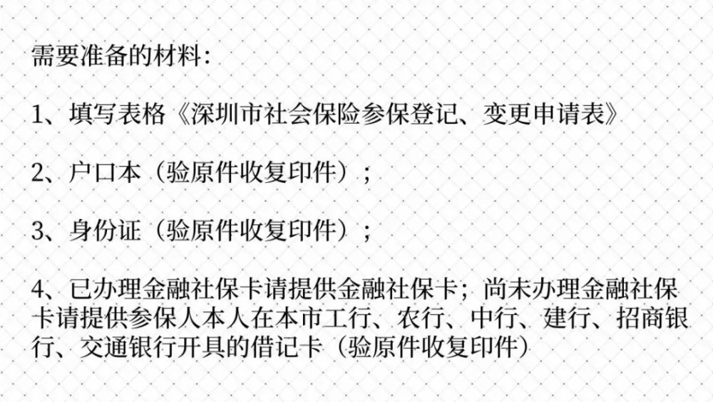 2019年深圳社保繳費比例及基數(shù)表發(fā)布！