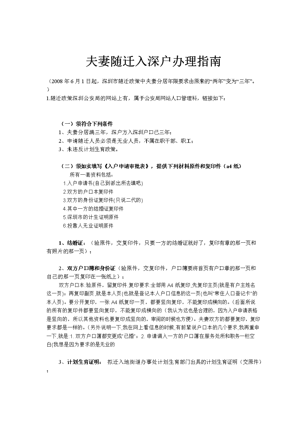 外地車(chē)遷入天津條件_隨機(jī)場(chǎng),馬爾可夫隨機(jī)場(chǎng),條件隨機(jī)場(chǎng)_深圳夫妻隨遷入戶條件2022新規(guī)定