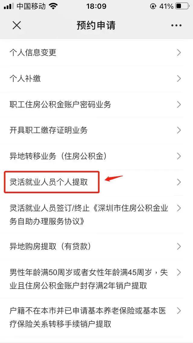 深圳住房公積金預(yù)約（深圳個人可繳納公積金）