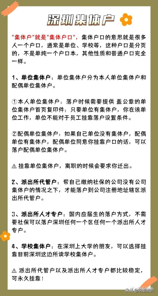 辦完集體戶口就后悔了，辦完集體戶口就后悔了怎么辦（深圳集體戶口有沒有必要入）