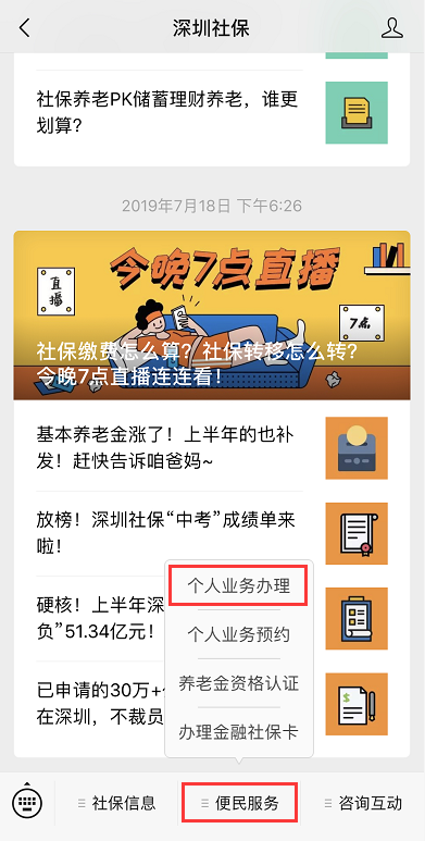 如何查詢深圳社保電腦號？支持微信查詢超方便！