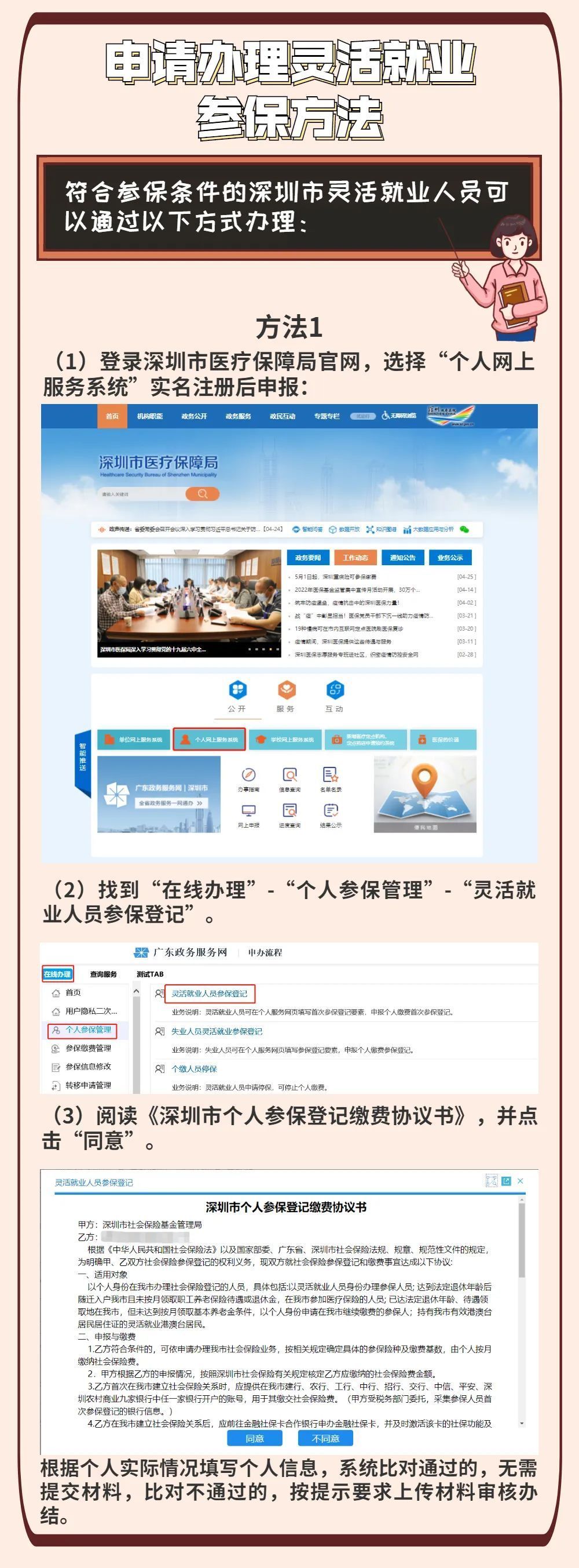 深圳金融社保卡個人申辦流程是哪些，非深戶靈活就業(yè)人員也能參加深圳醫(yī)保了