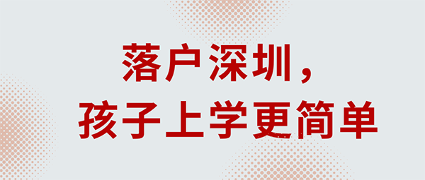 深圳戶口申請(qǐng)條件2021.png