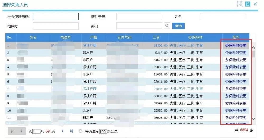 提醒！深圳更改基本醫(yī)保檔次時(shí)間來了！一年一次，7月20日截止