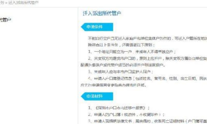 上海社區(qū)公共戶買房條件_入野自由戶松遙_入深戶的條件