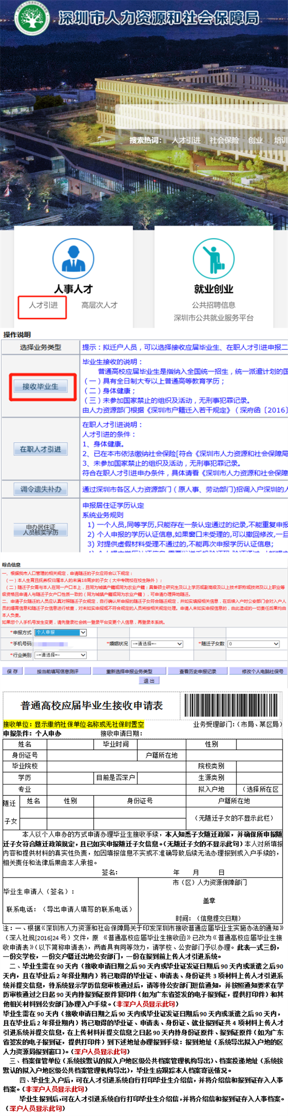 速看！2022年深圳應(yīng)屆畢業(yè)生人才引進(jìn)入戶流程圖解來啦~