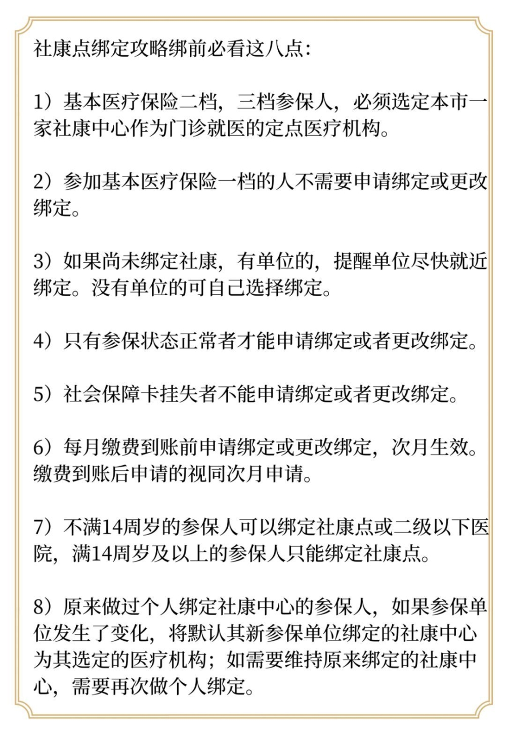 買了深圳社保，一定要記得這樣做，否則用不了！