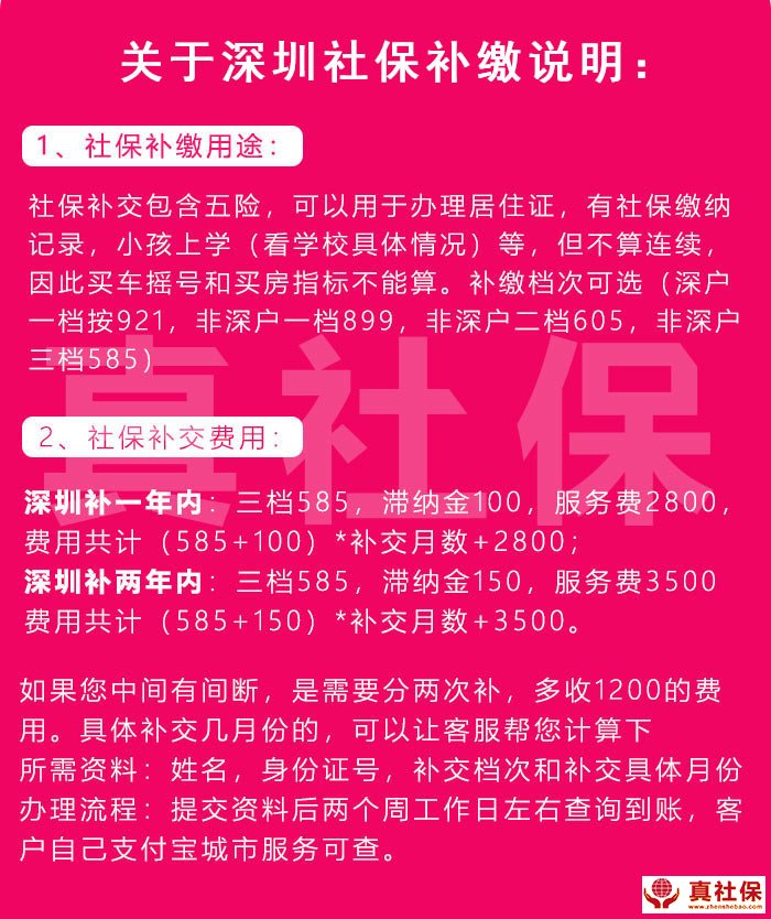 2020年深圳社保補(bǔ)繳費(fèi)用與流程