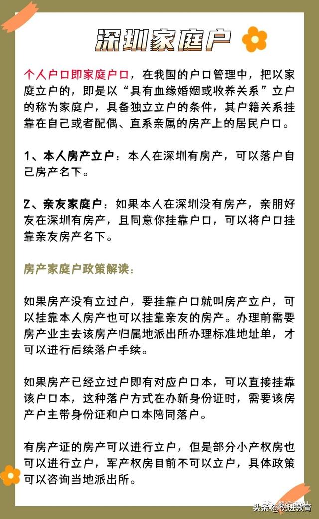 辦完集體戶口就后悔了，辦完集體戶口就后悔了怎么辦（深圳集體戶口有沒有必要入）