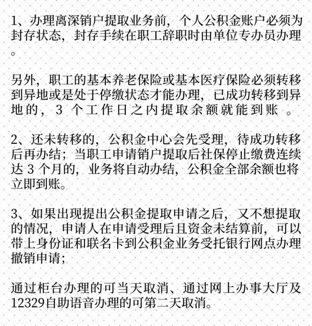 深圳住房公積金有哪些用途？提取公積金的13種情況是什么？看完你就明白啦