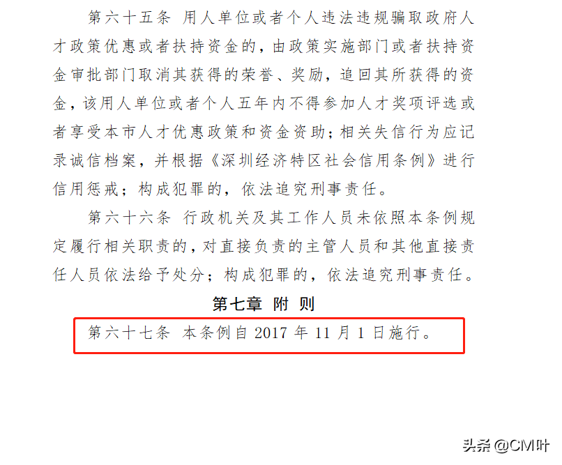 深圳職稱核準入戶23年會變動嗎，深圳職稱評審入戶變動快嗎