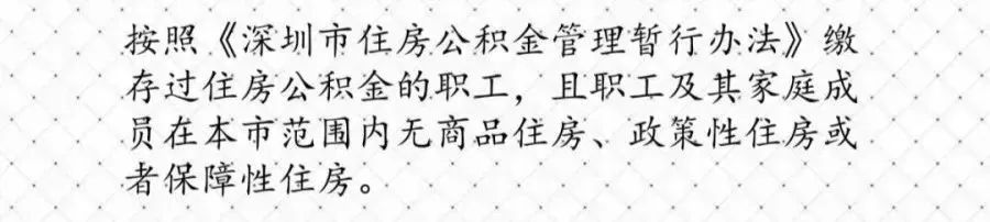 深圳住房公積金有哪些用途？提取公積金的13種情況是什么？看完你就明白啦