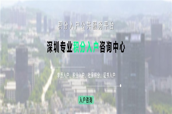 哪些職稱(chēng)可以入戶(hù)深圳電話(huà)一站式服務(wù)2021