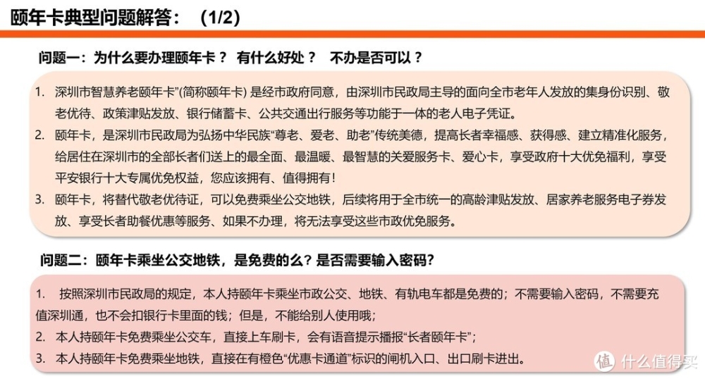 深圳老年人的福利！各種津貼補(bǔ)貼，免費(fèi)公交卡，智慧養(yǎng)老頤年卡