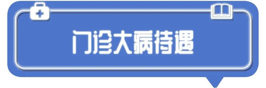 深圳一二三檔醫(yī)保有區(qū)別？不會用等于白交錢