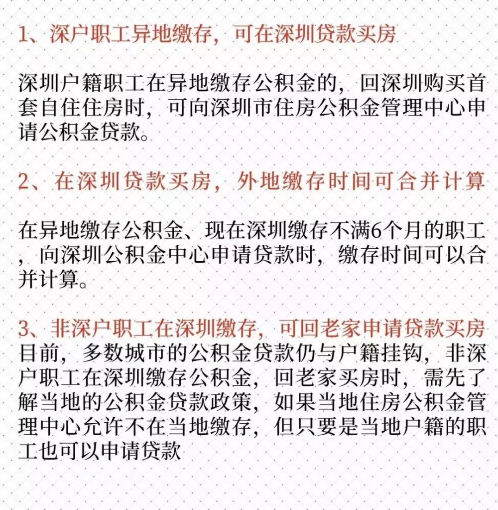 深圳住房公積金有哪些用途？提取公積金的13種情況是什么？看完你就明白啦