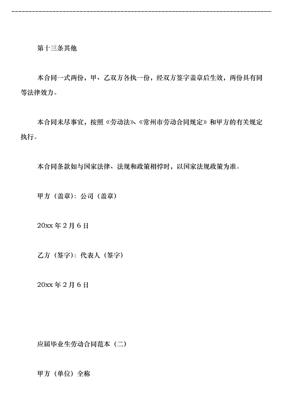 2022年深圳應(yīng)屆生簽勞動(dòng)合同落戶_杭州應(yīng)屆碩士落戶_租店面合同簽3年但1年后不想開了