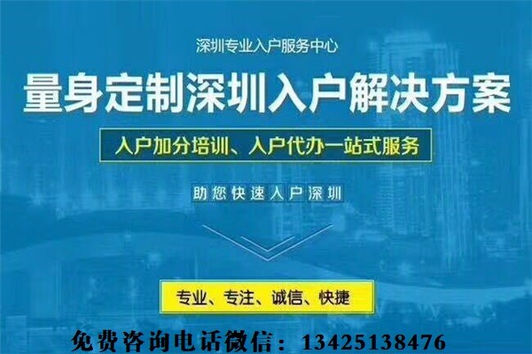 2021年深圳研究生入戶-入戶秒批流程和材料-應(yīng)屆生入戶