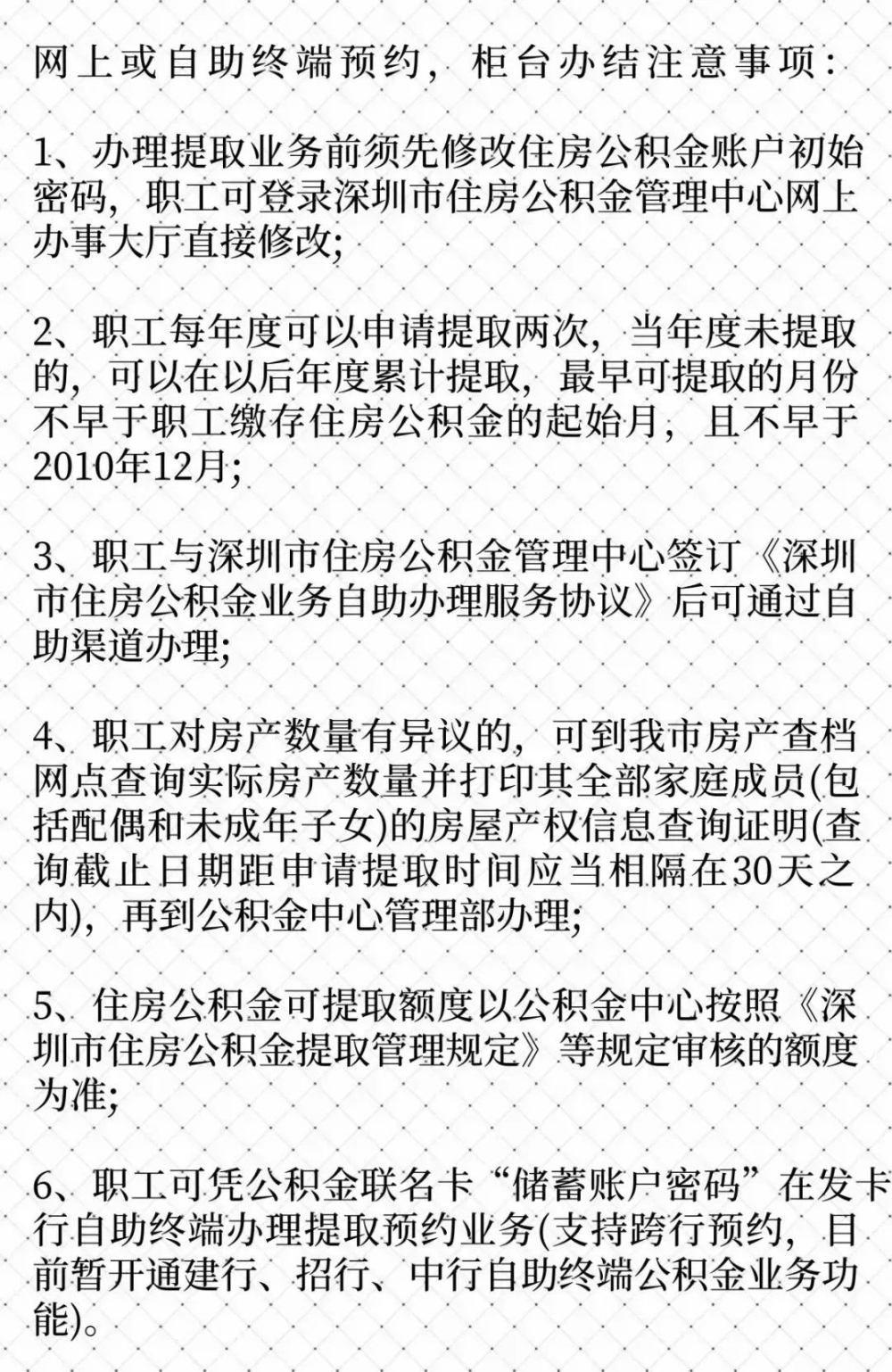 深圳住房公積金有哪些用途？提取公積金的13種情況是什么？看完你就明白啦