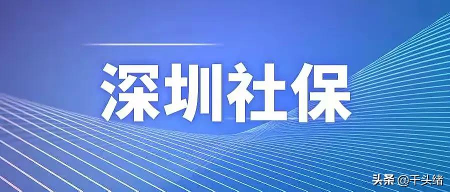 022年深圳社保一檔交多少錢（深戶+非深戶自費）"