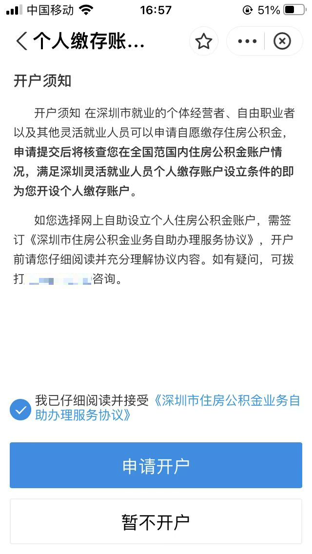 深圳住房公積金預(yù)約（深圳個人可繳納公積金）