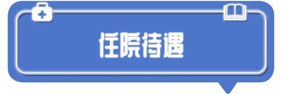 深圳一二三檔醫(yī)保有區(qū)別？不會用等于白交錢