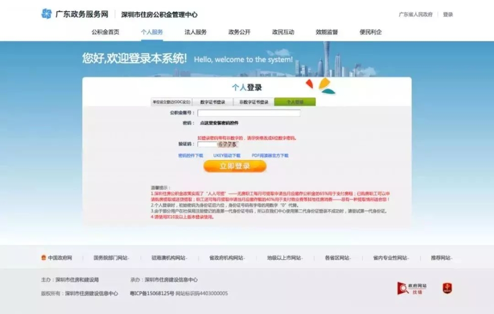 深圳住房公積金有哪些用途？提取公積金的13種情況是什么？看完你就明白啦