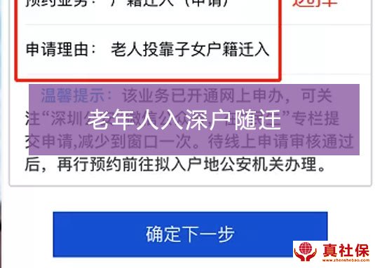 老人父母隨小孩隨遷入深戶條件