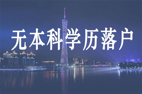 龍華留學(xué)生入戶2022年深圳人才引戶條件