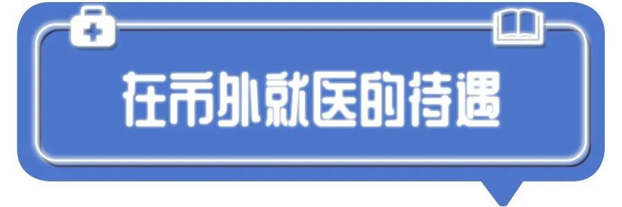 深圳一二三檔醫(yī)保有區(qū)別？不會用等于白交錢