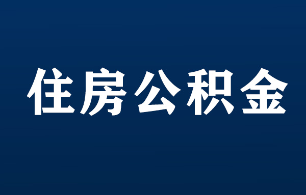 深圳公積金開(kāi)戶(hù)流程_廣發(fā)證券廣州股票開(kāi)戶(hù)開(kāi)戶(hù)流程_炒股開(kāi)戶(hù)手機(jī)開(kāi)戶(hù)流程