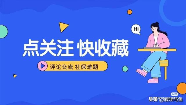 深圳金融社?？ㄉ暾埐牧嫌心男ǚ巧顟羧藛T可以參加醫(yī)保啦）