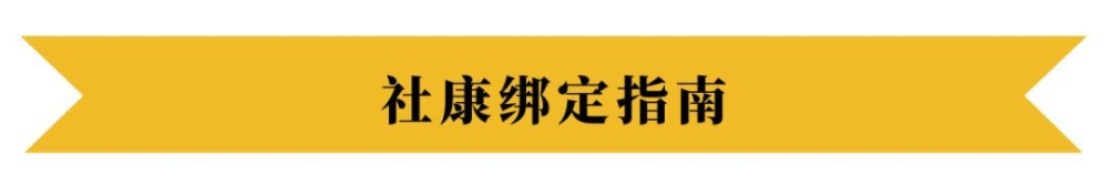 買了深圳社保，一定要記得這樣做，否則用不了！