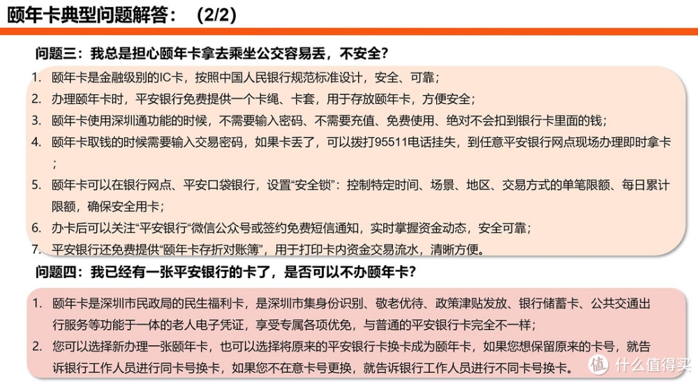 深圳老年人的福利！各種津貼補(bǔ)貼，免費(fèi)公交卡，智慧養(yǎng)老頤年卡