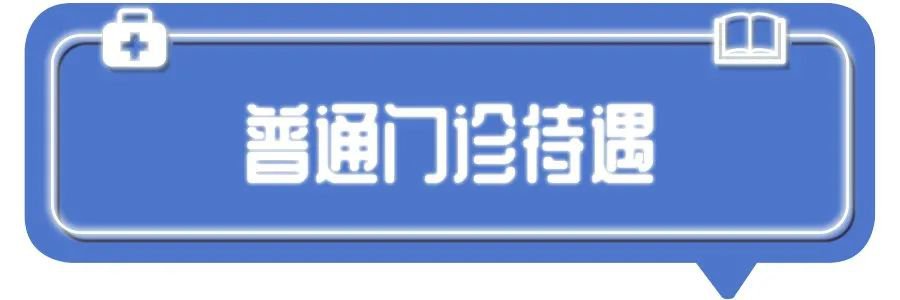 深圳一二三檔醫(yī)保有區(qū)別？不會用等于白交錢