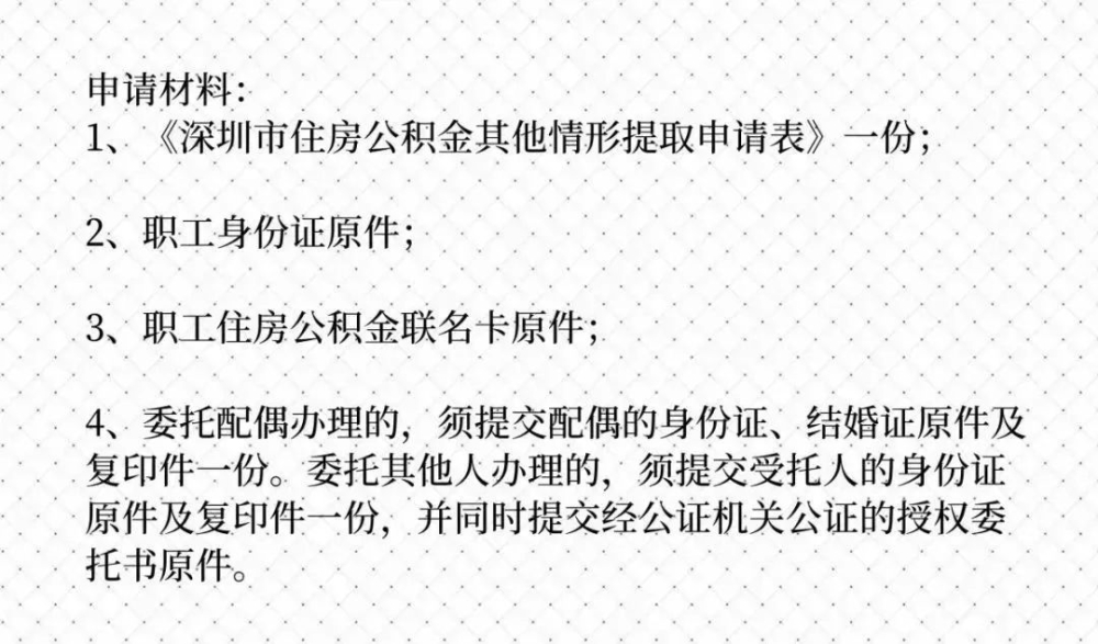 深圳住房公積金有哪些用途？提取公積金的13種情況是什么？看完你就明白啦