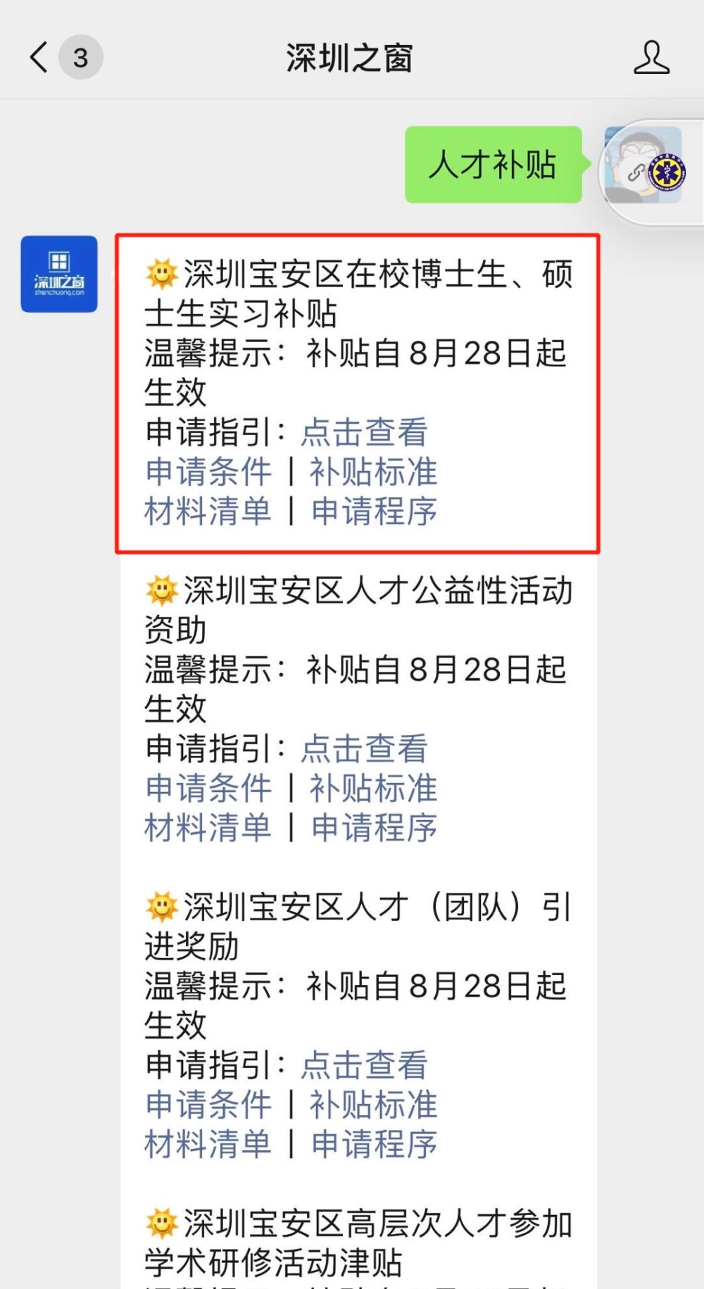 2020深圳寶安區(qū)在校博士生、碩士生實習(xí)補貼標(biāo)準(zhǔn)