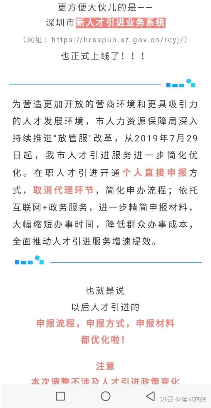 入深圳戶口：2019年應屆畢業(yè)生辦理深圳戶口步驟