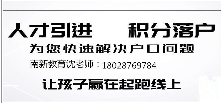 2019深戶超齡缺分隨遷代辦積分流程