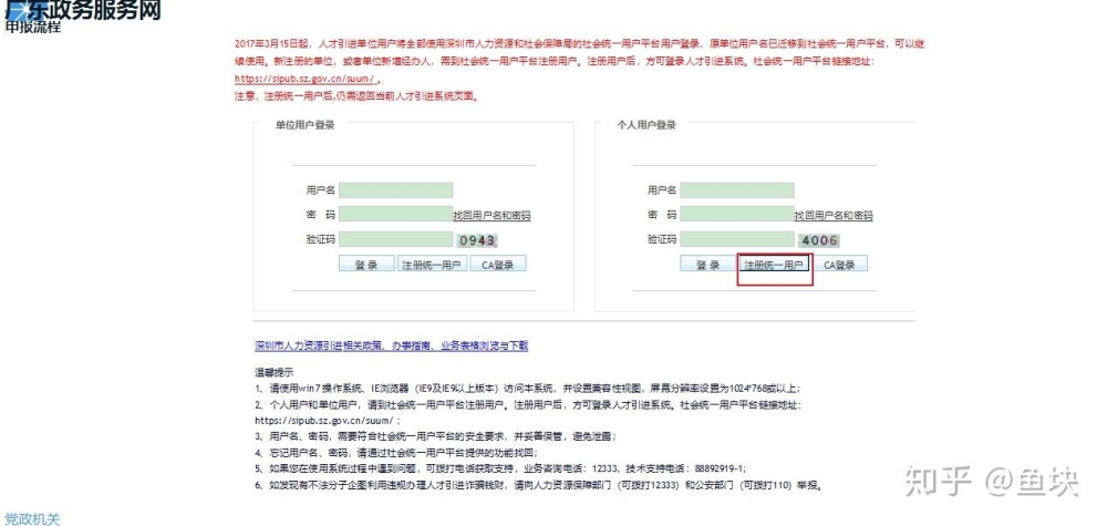 2019應(yīng)屆畢業(yè)生入戶攻略?。▊€(gè)人申報(bào)）