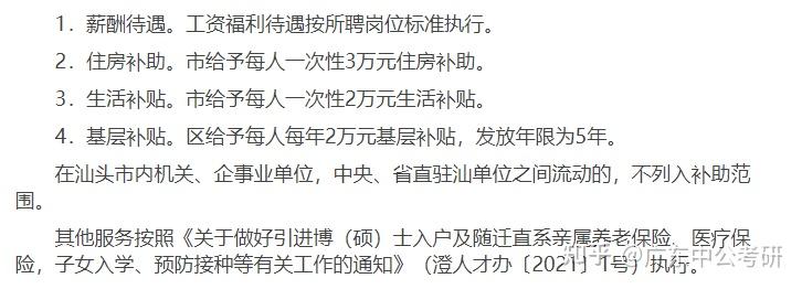 研究生在廣東的福利，落戶便捷，享受多種補貼！