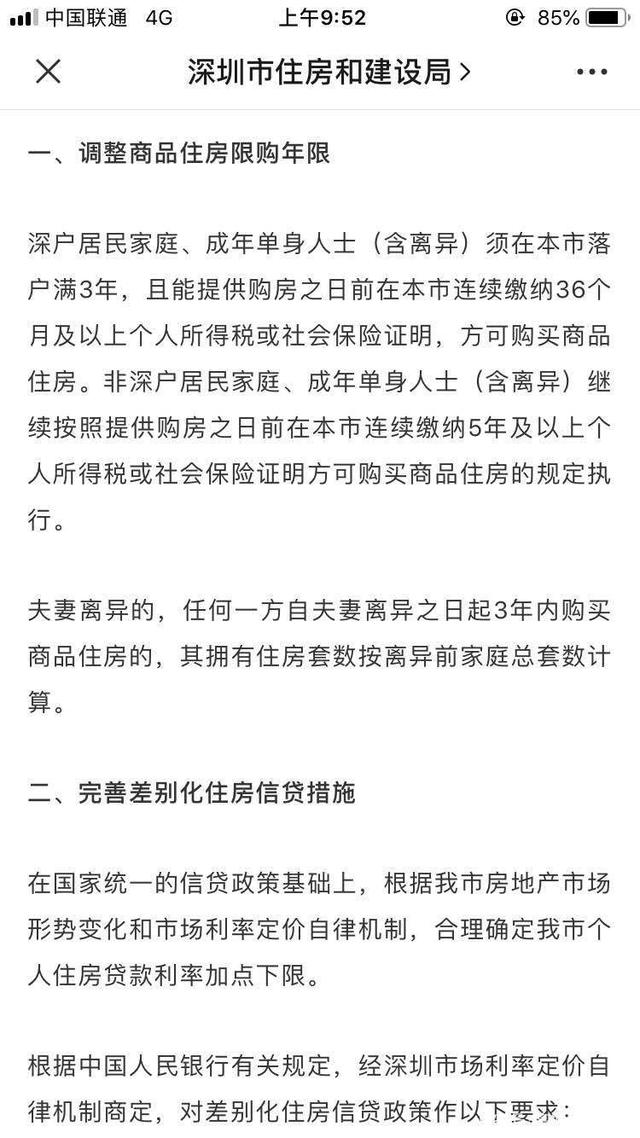 深圳戶口買房也需要入戶三年并連續(xù)三年社保