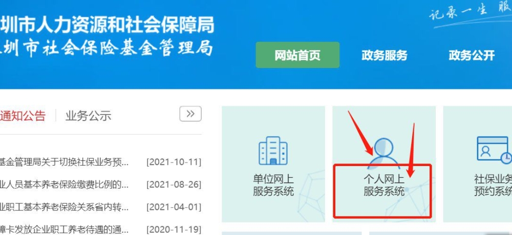 深圳社保查詢個(gè)人賬戶繳費(fèi)明細(xì)查詢