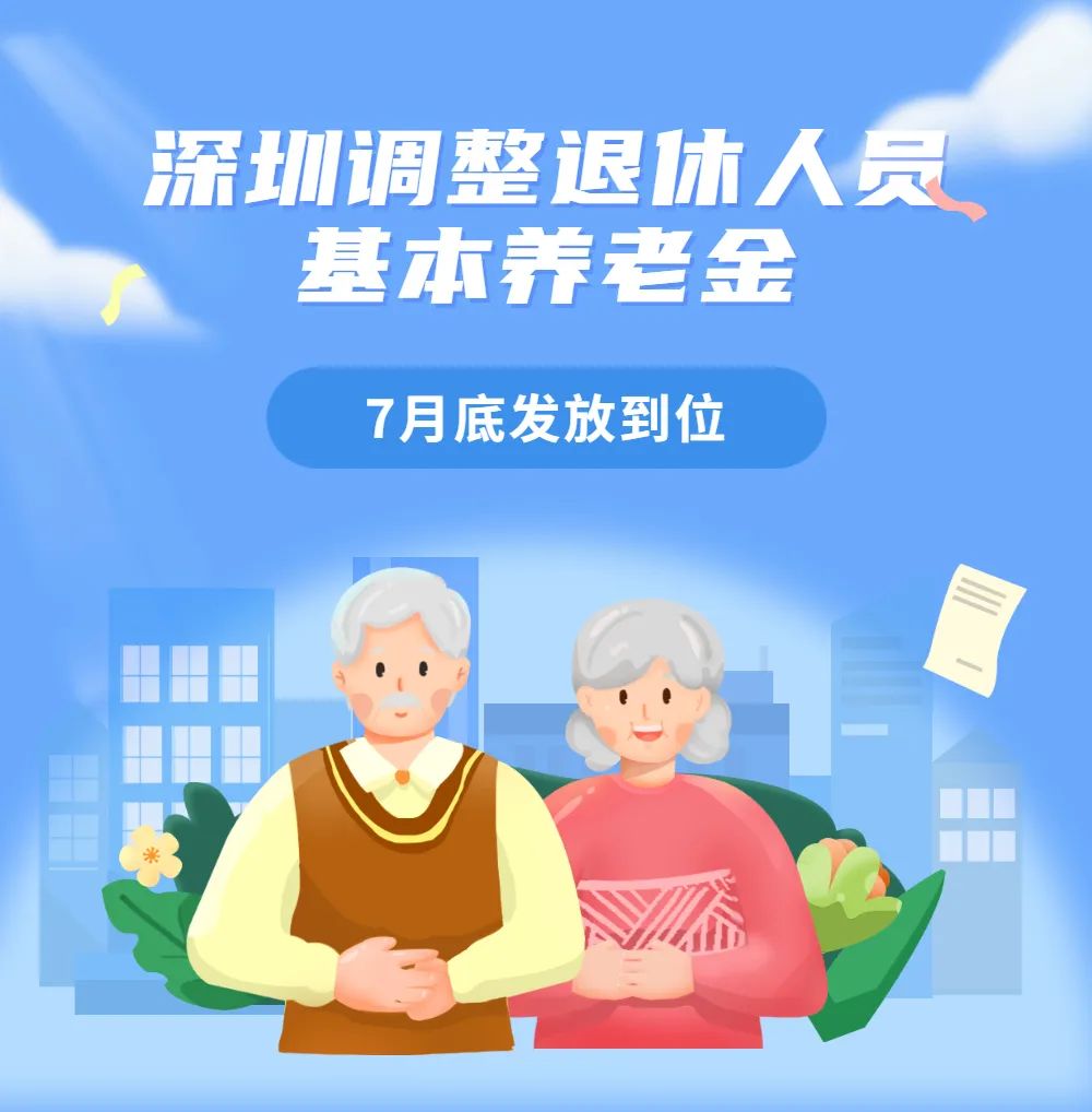 深戶的基本退休養(yǎng)老金