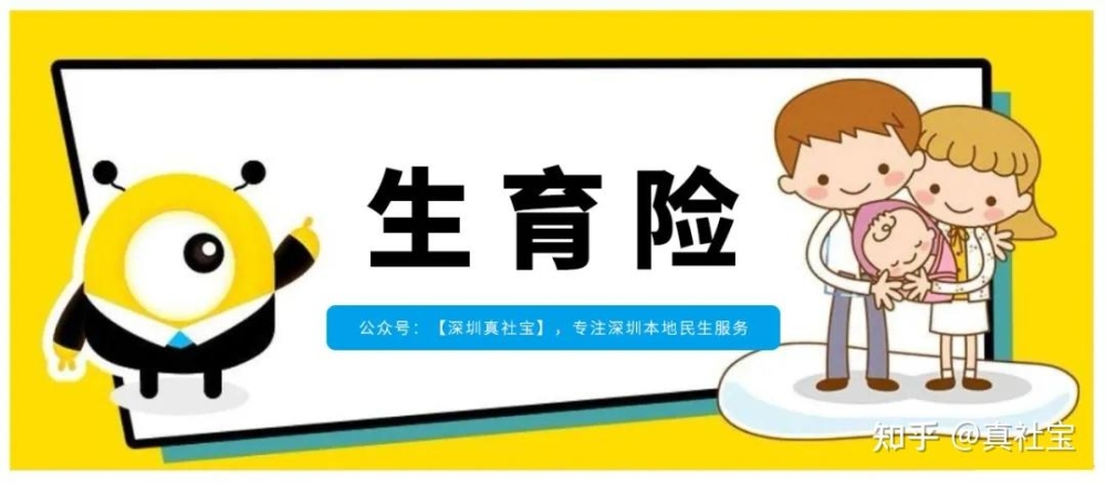 深圳生育險異地報銷、生育津貼申請條件與流程