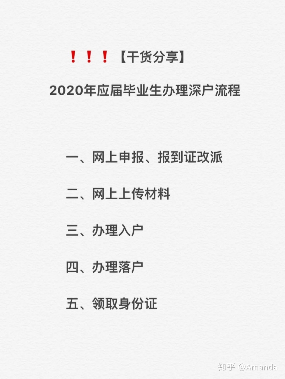 2020年廣東省內(nèi)應(yīng)屆畢業(yè)生想入深戶？看這篇就夠了（附最全入戶攻略）