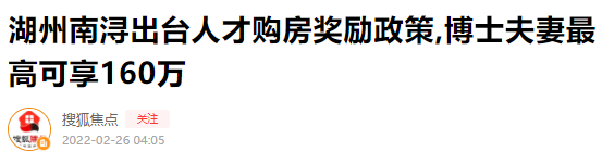 讀博依舊買房難？一地博士生夫妻最高可享160萬購房補貼！