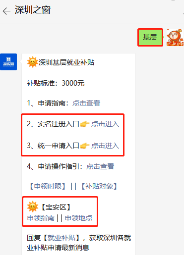 2021年深圳市寶安區(qū)基層就業(yè)補貼網(wǎng)上申請流程