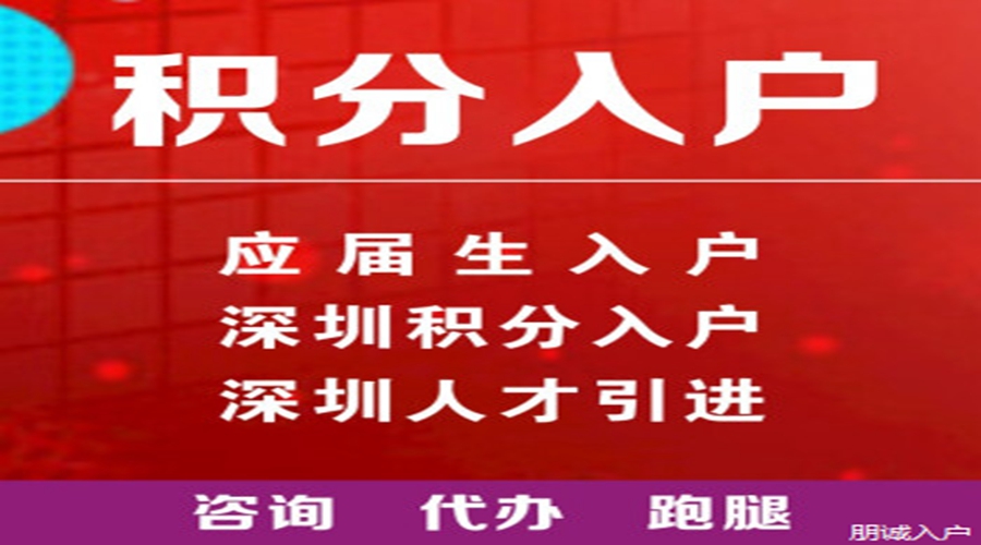 老人隨遷入戶深圳條件獨生子女，怎么落戶深圳